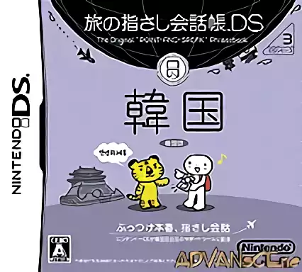 ROM Tabi no Yubisashi Kaiwachou DS - DS Series 3 Korea